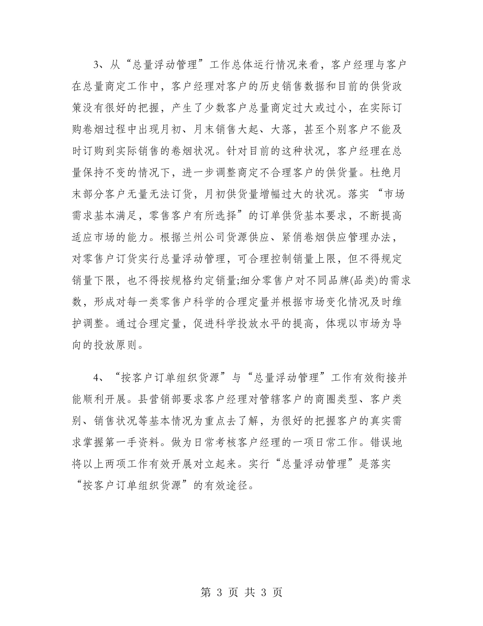 2024年营销部工作计划范文_第3页