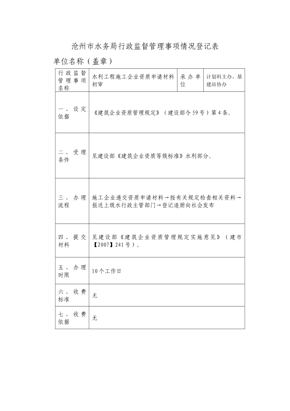 非行政许可审批事项办理手册_第3页