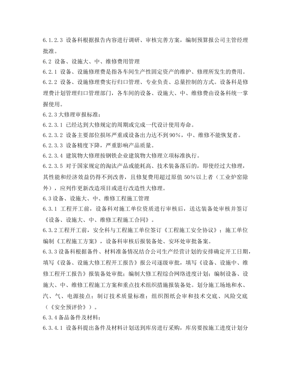 《安全管理制度》之炼铁厂设备-设施大、中、维修管理办法 _第3页