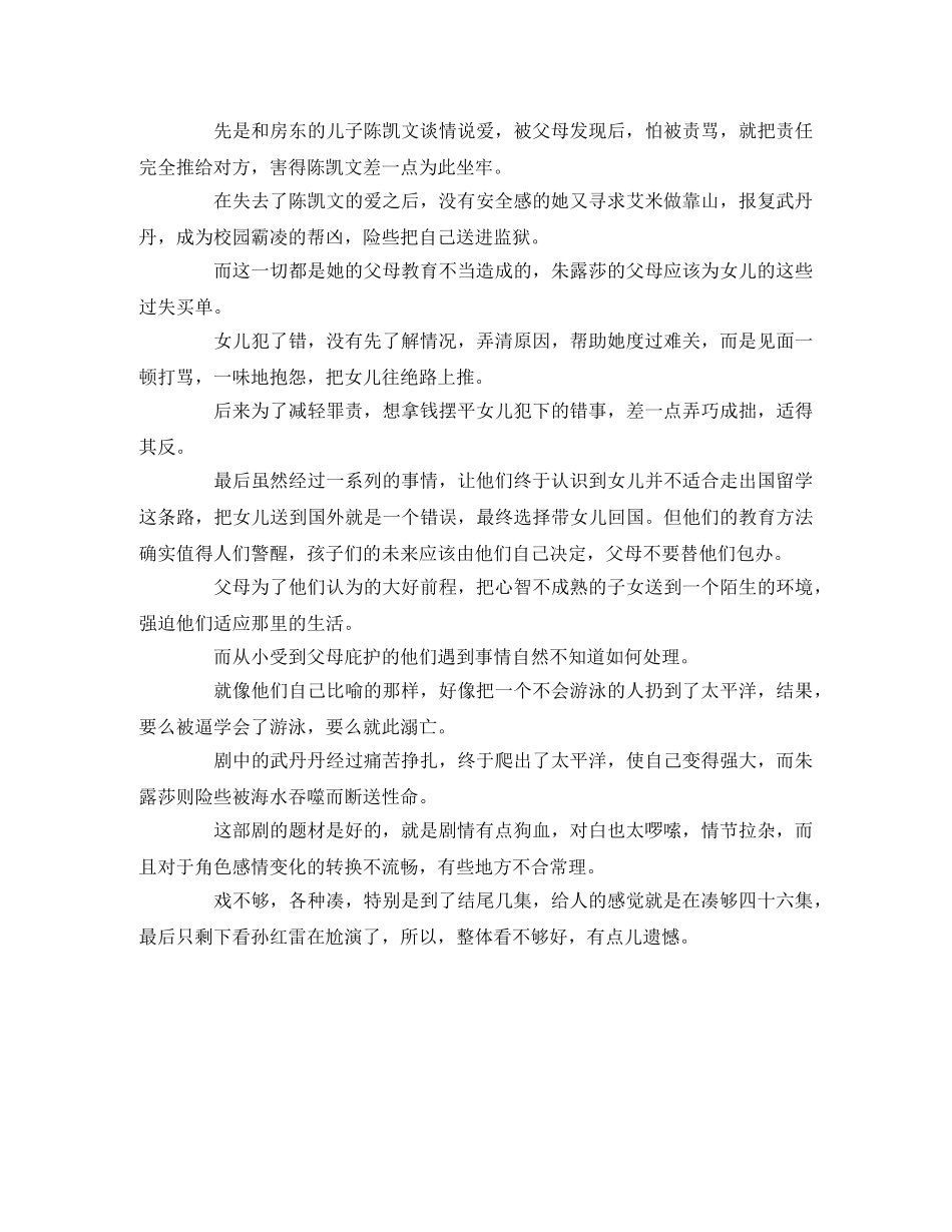 《带着爸爸去留学》观后感 _第2页