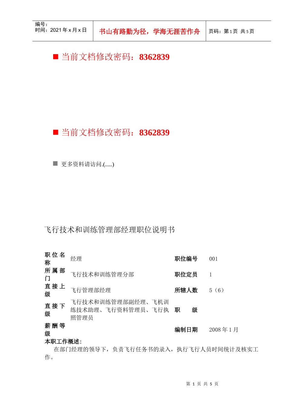 飞行技术与训练管理部经理职位说明书_第1页