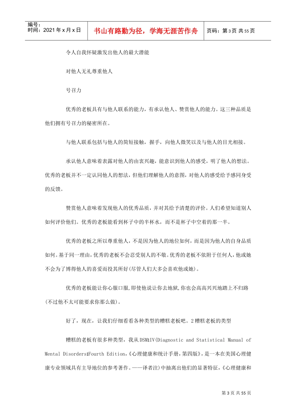 激励与沟通—聪明员工遇上糟糕老板_第3页