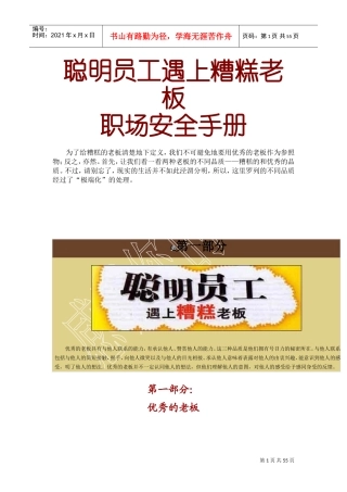 激励与沟通—聪明员工遇上糟糕老板