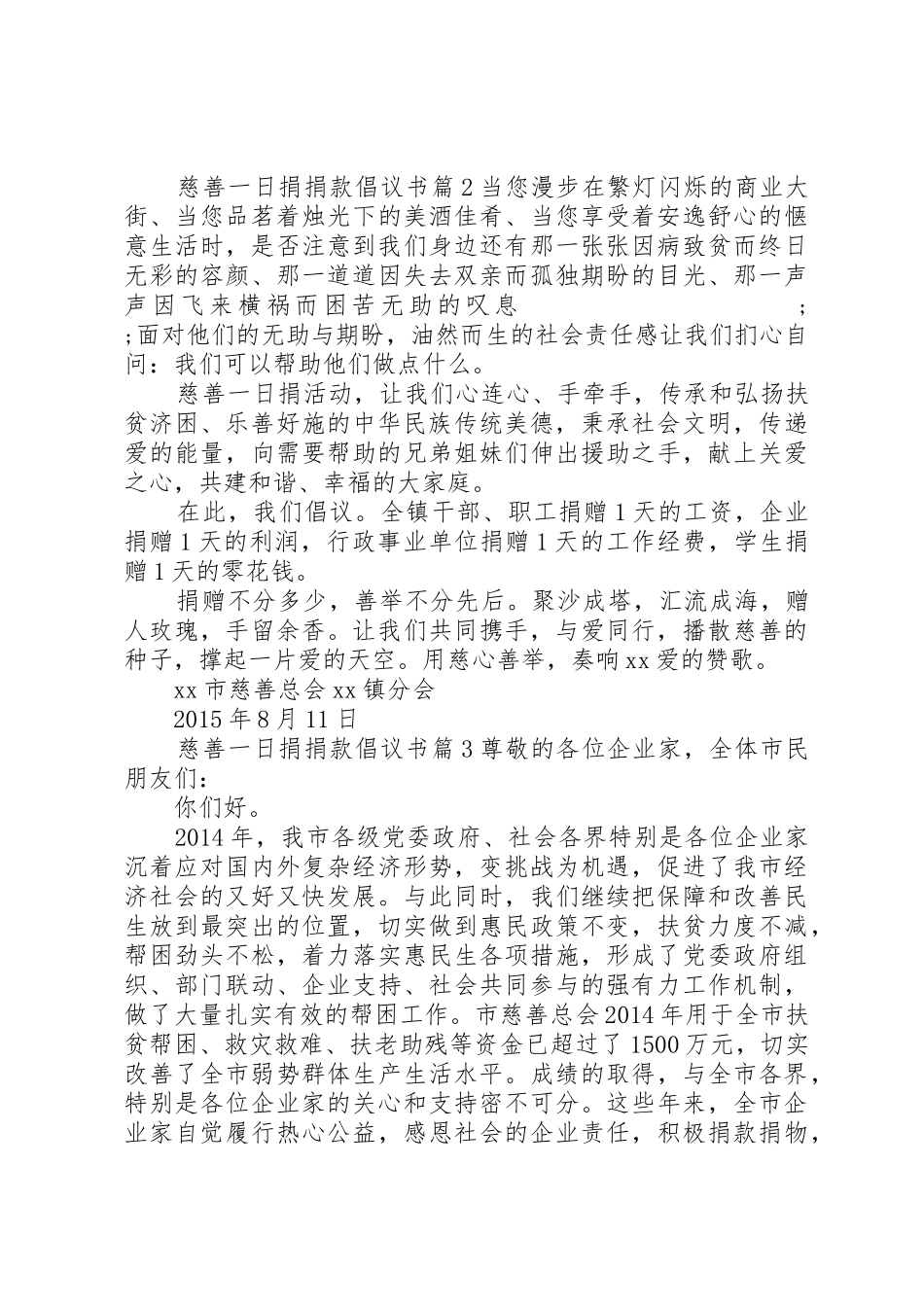 慈善一日捐捐款倡议书范文_第2页