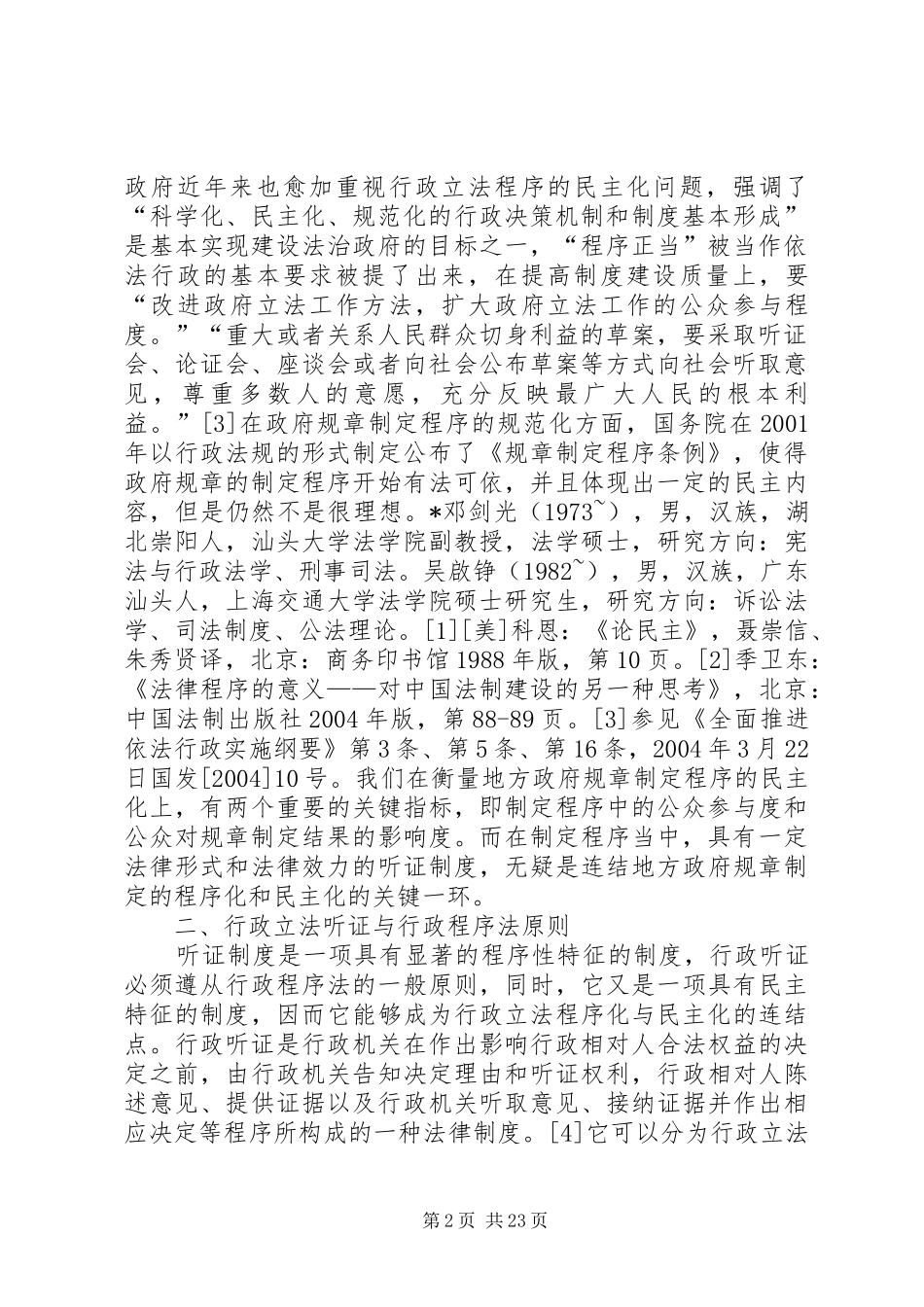 国家政策对地方政府规章制定程序的民主化_第2页