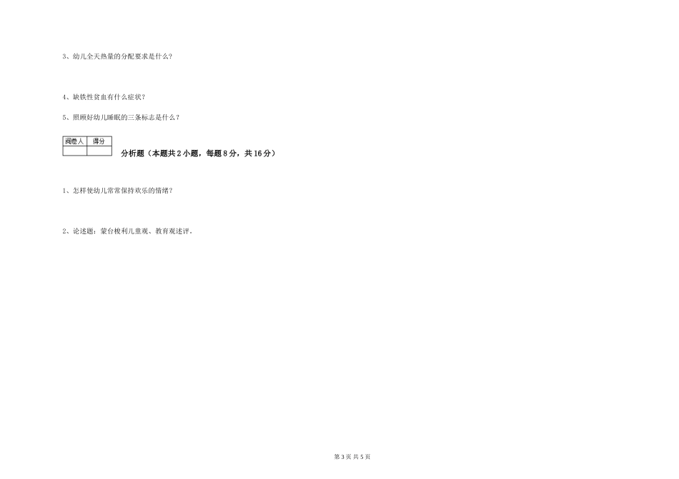 2024年一级(高级技师)保育员每周一练试题D卷-附解析_第3页