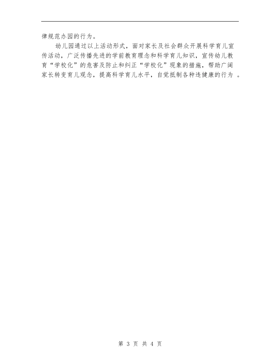 2024年幼儿园学前教育宣传活动总结范文_第3页
