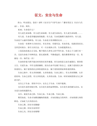 《安全管理文档》之征文安全与生命 