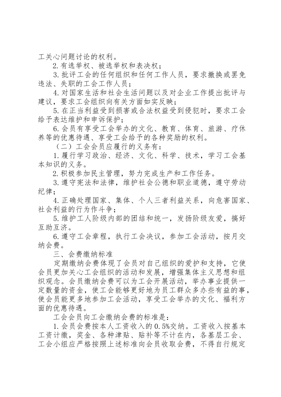 企业工会会员管理规章制度 _第2页