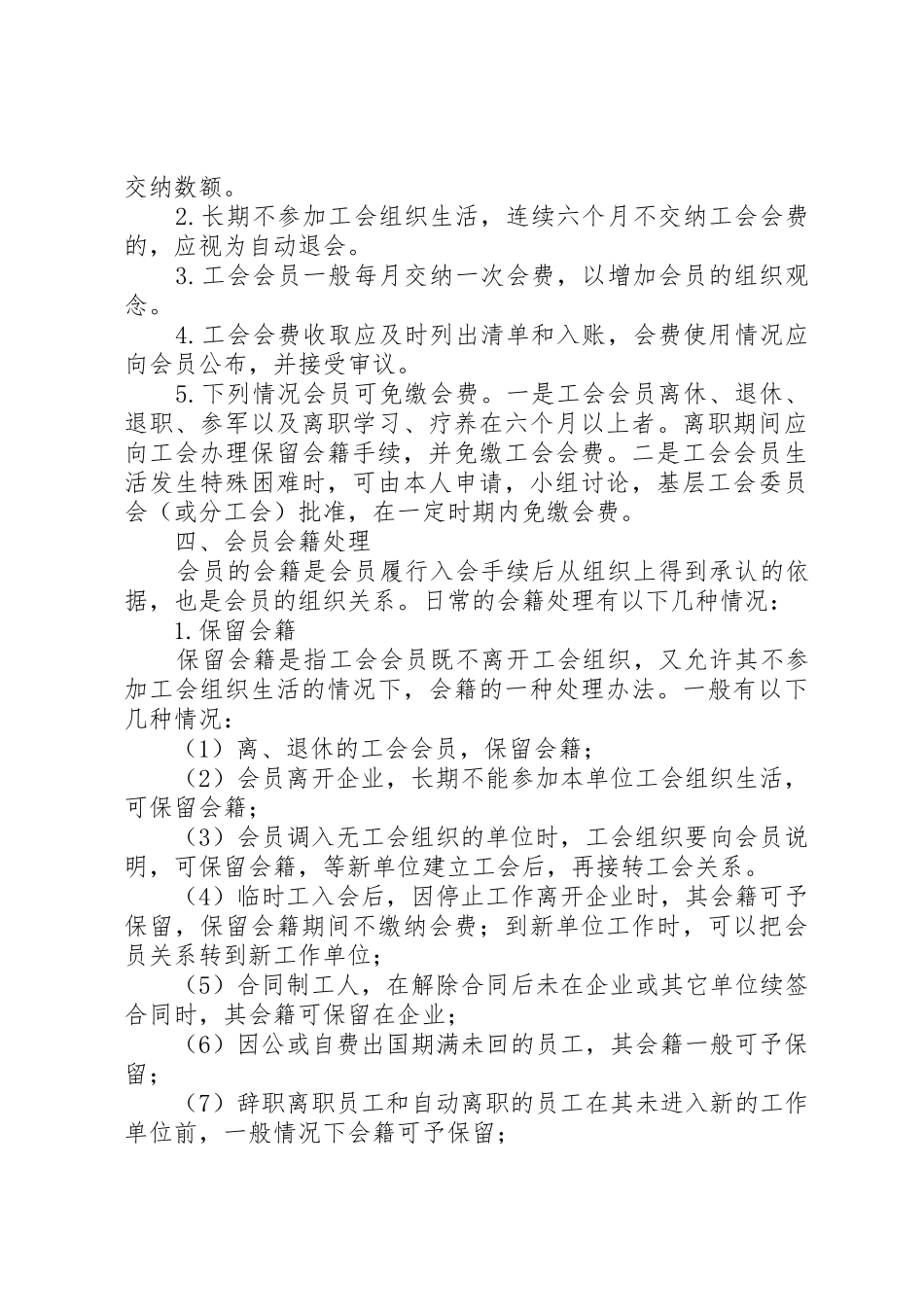 企业工会会员管理规章制度 _第3页