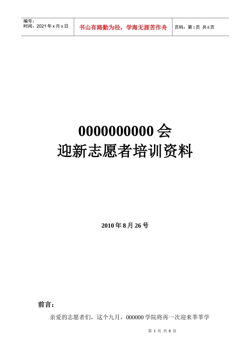 迎新志愿者培训资料_第1页