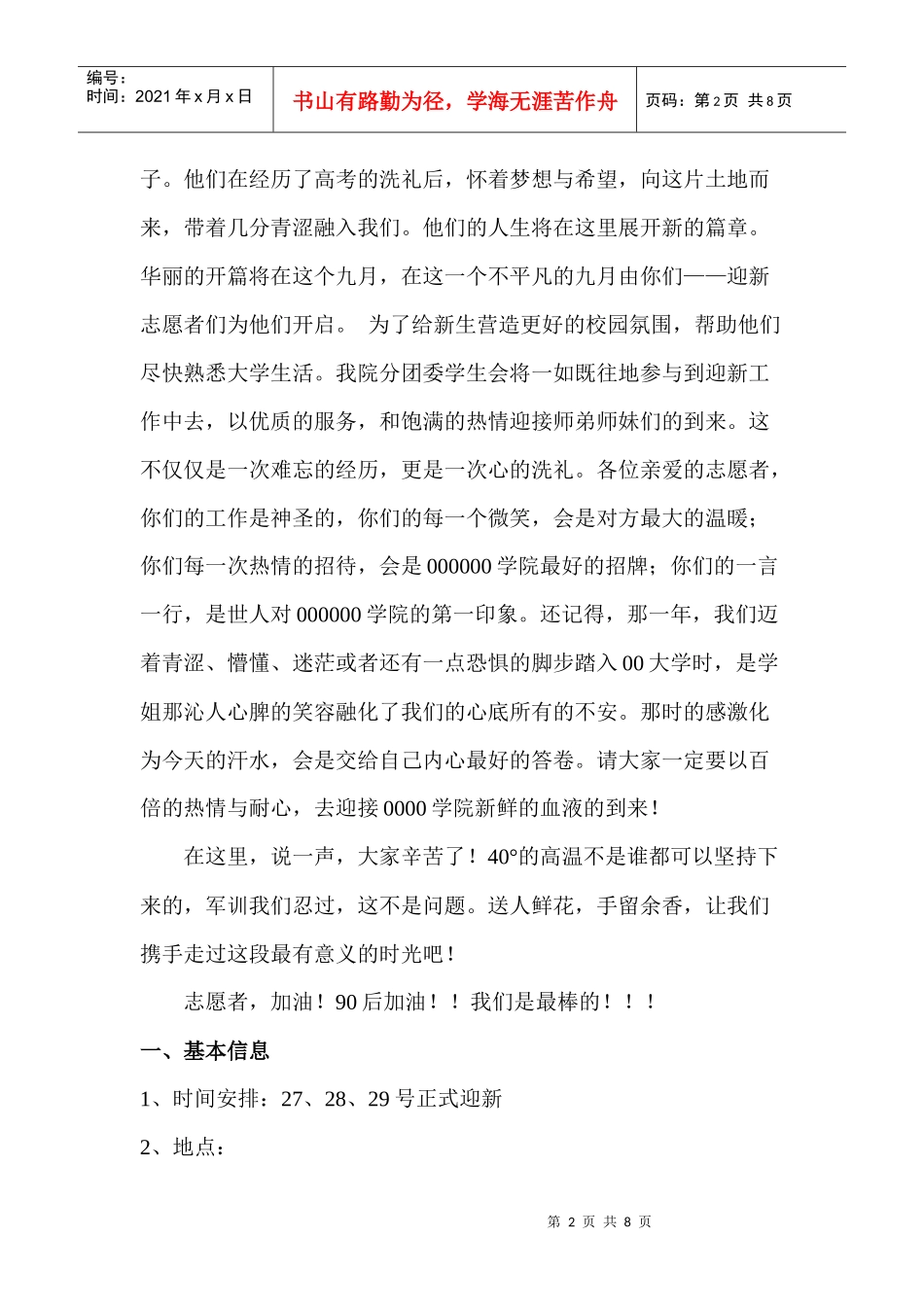 迎新志愿者培训资料_第2页