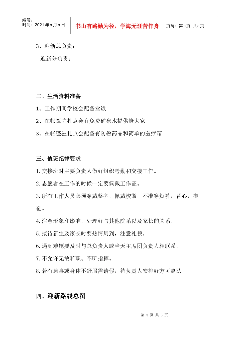 迎新志愿者培训资料_第3页