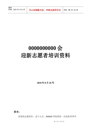 迎新志愿者培训资料