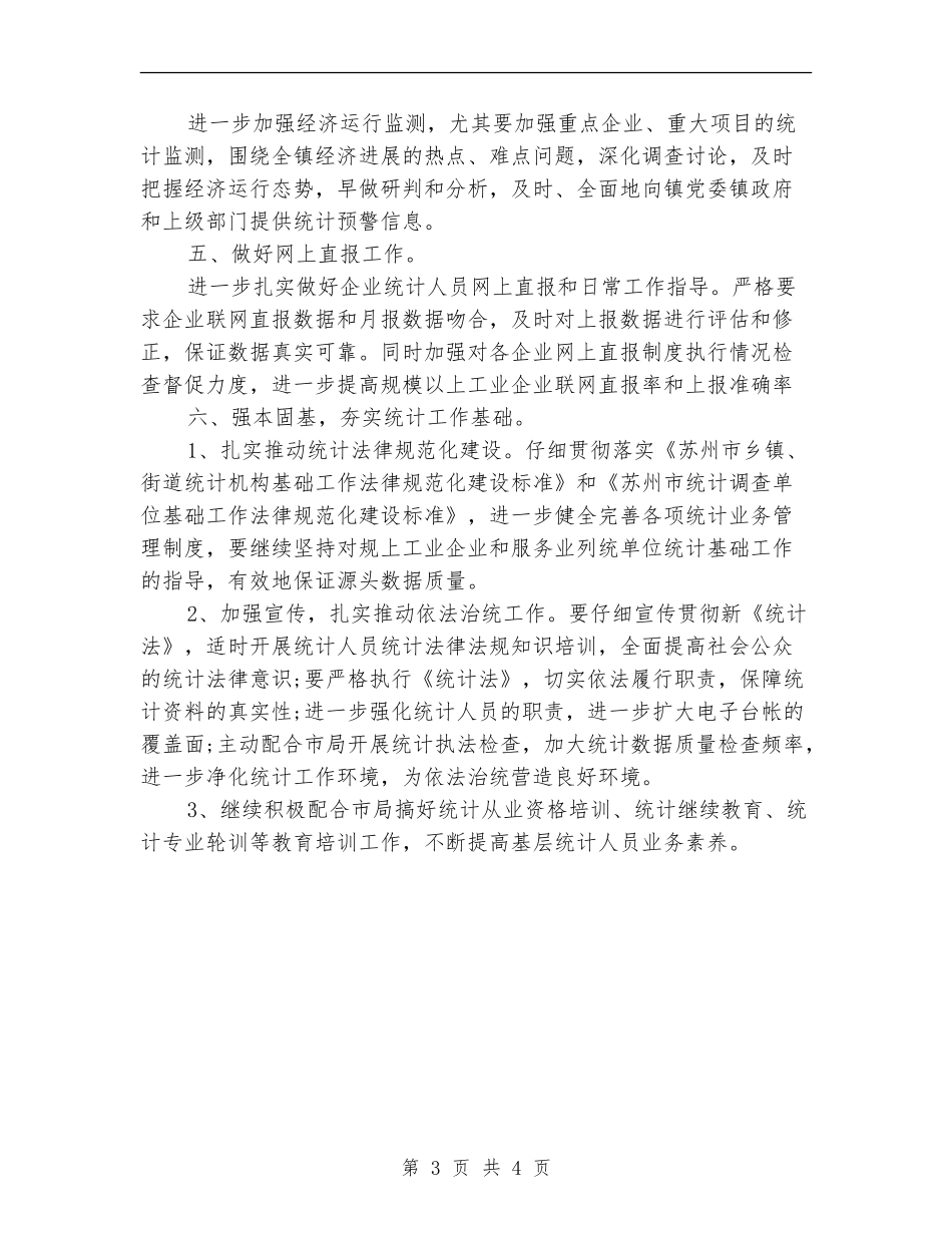 2024统计工作计划书_第3页