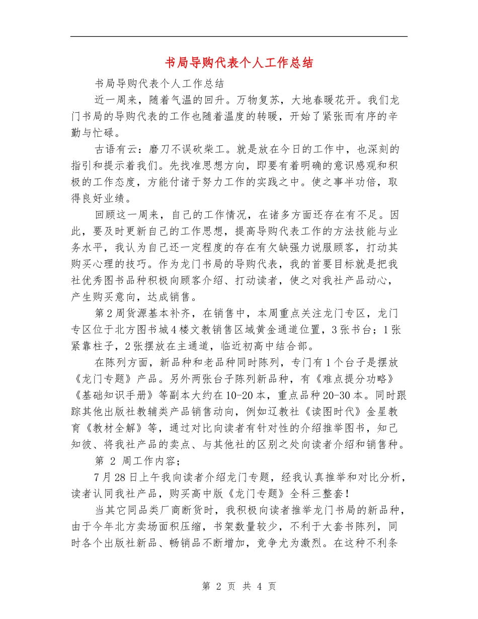 书局导购代表个人工作总结_第2页