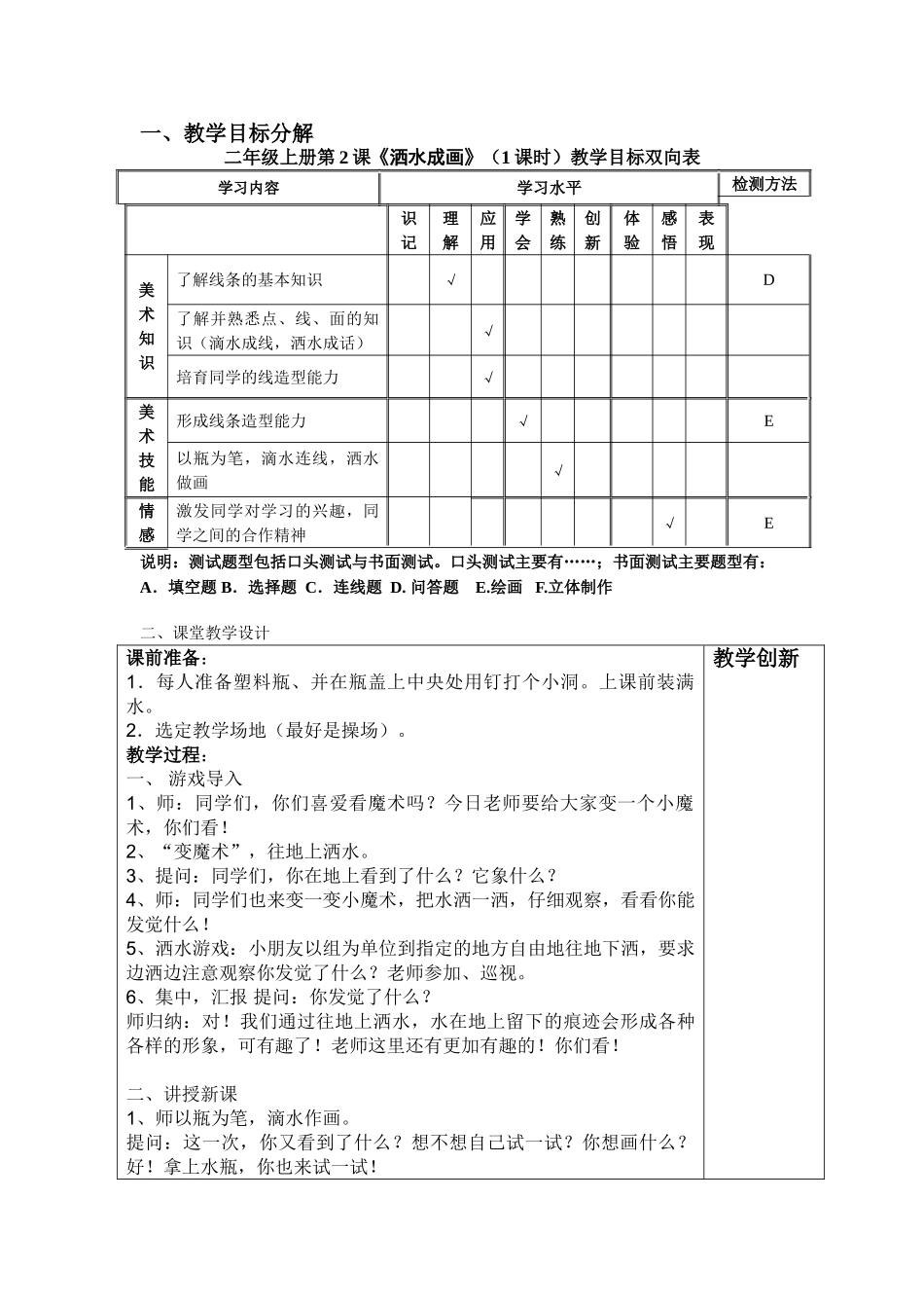 2024-2024年湘教版小学美术二上《洒水成画》教学简案_第2页
