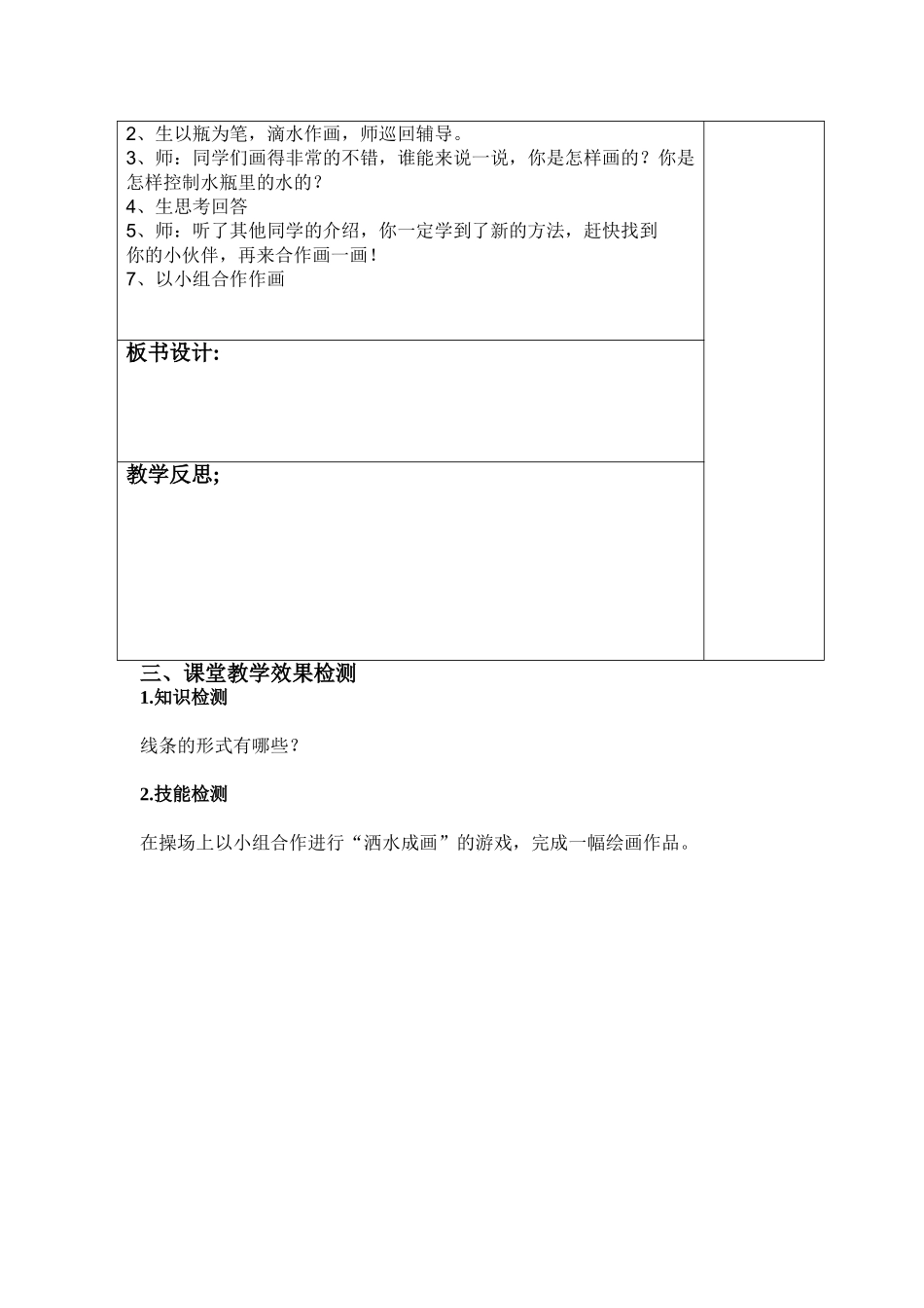 2024-2024年湘教版小学美术二上《洒水成画》教学简案_第3页