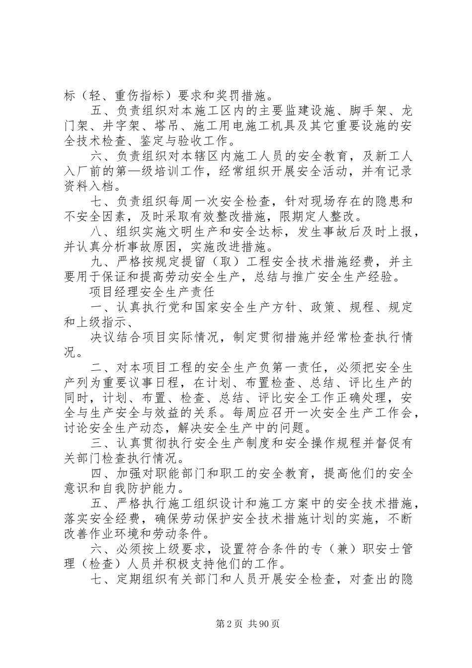 建筑公司规章管理规章制度_第2页