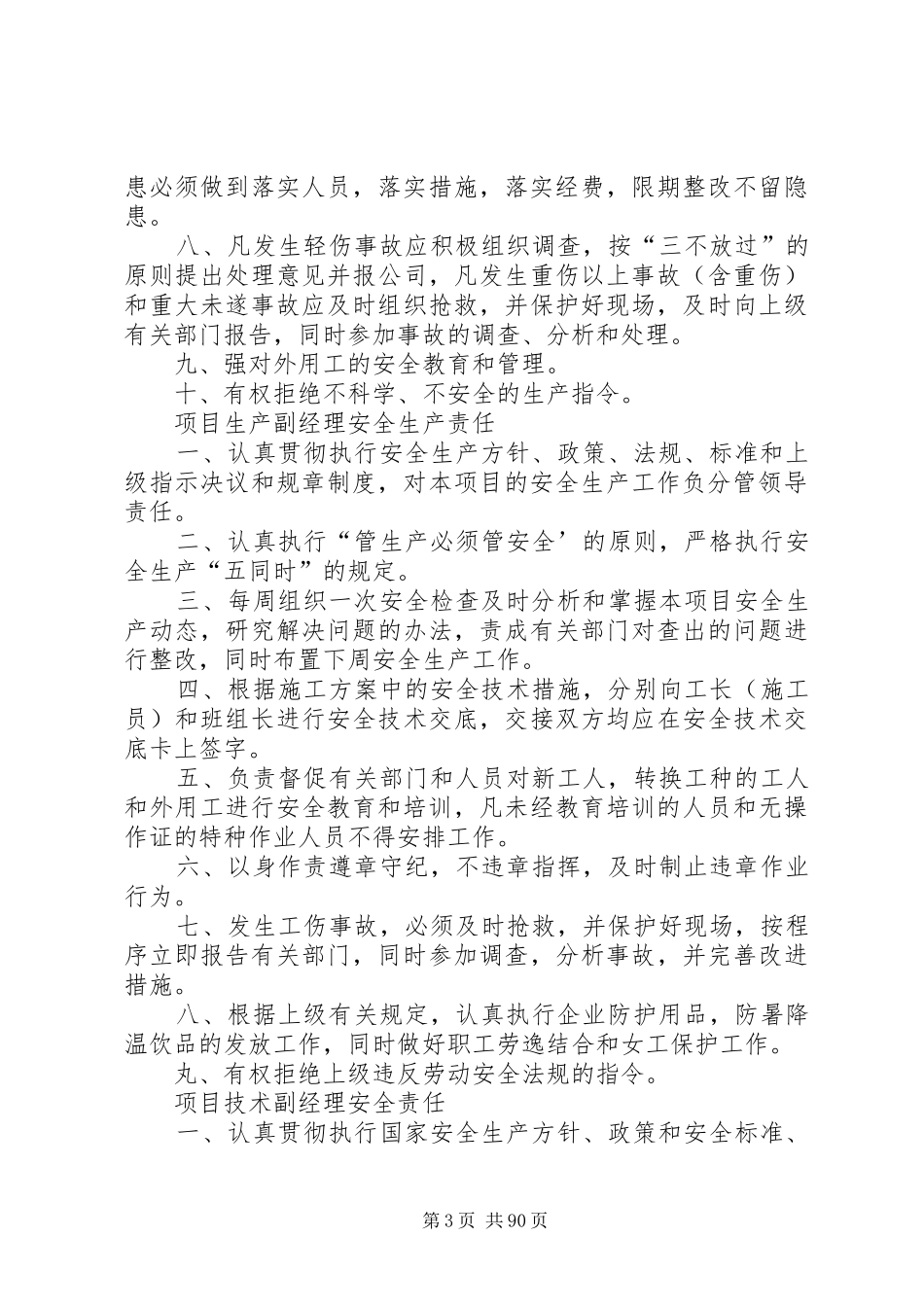 建筑公司规章管理规章制度_第3页