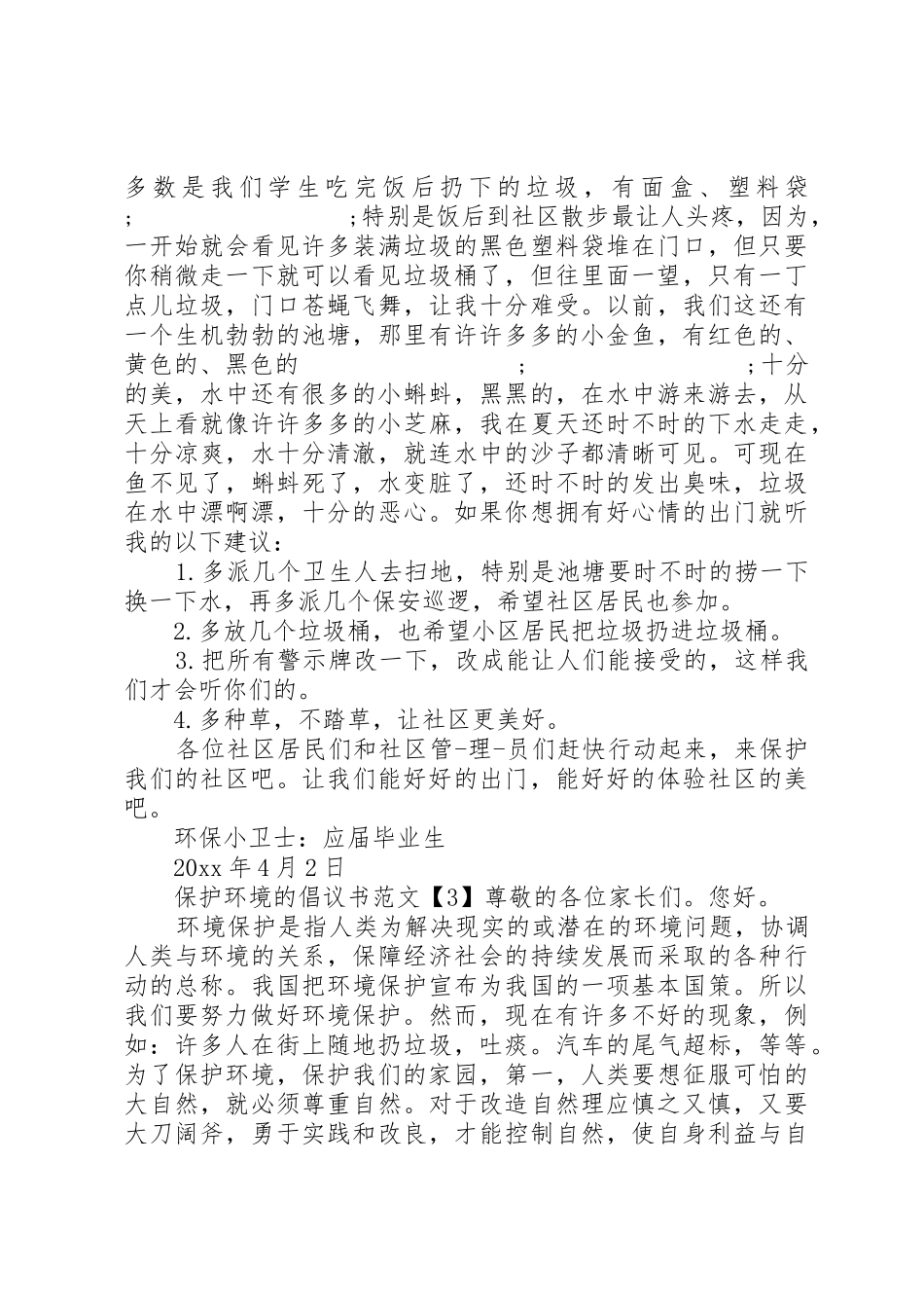 XX年保护环境的倡议书范文3篇_第2页