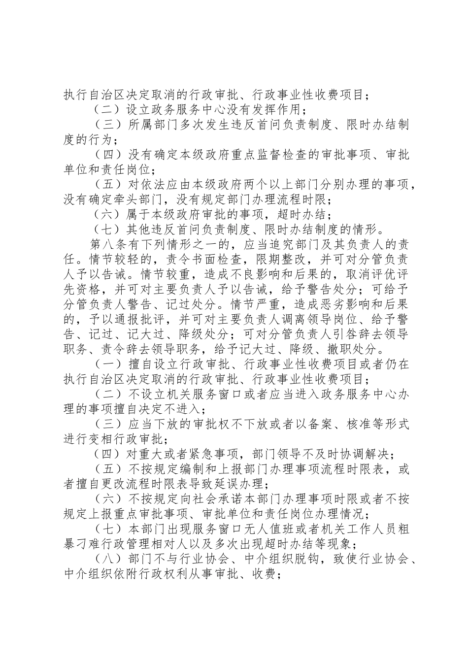 行政机关责任追究规章制度 _第2页