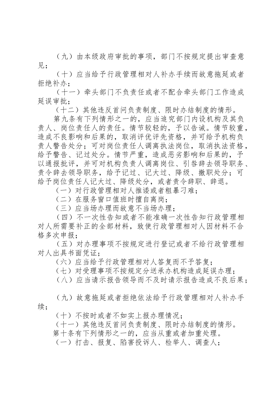 行政机关责任追究规章制度 _第3页