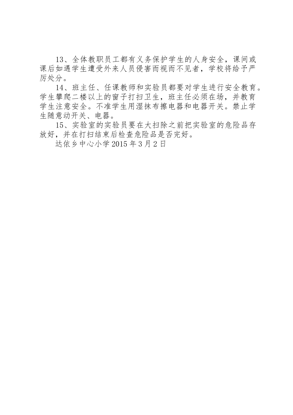 达依乡中心小学“十二五”继续教育继续教育规章制度_第2页