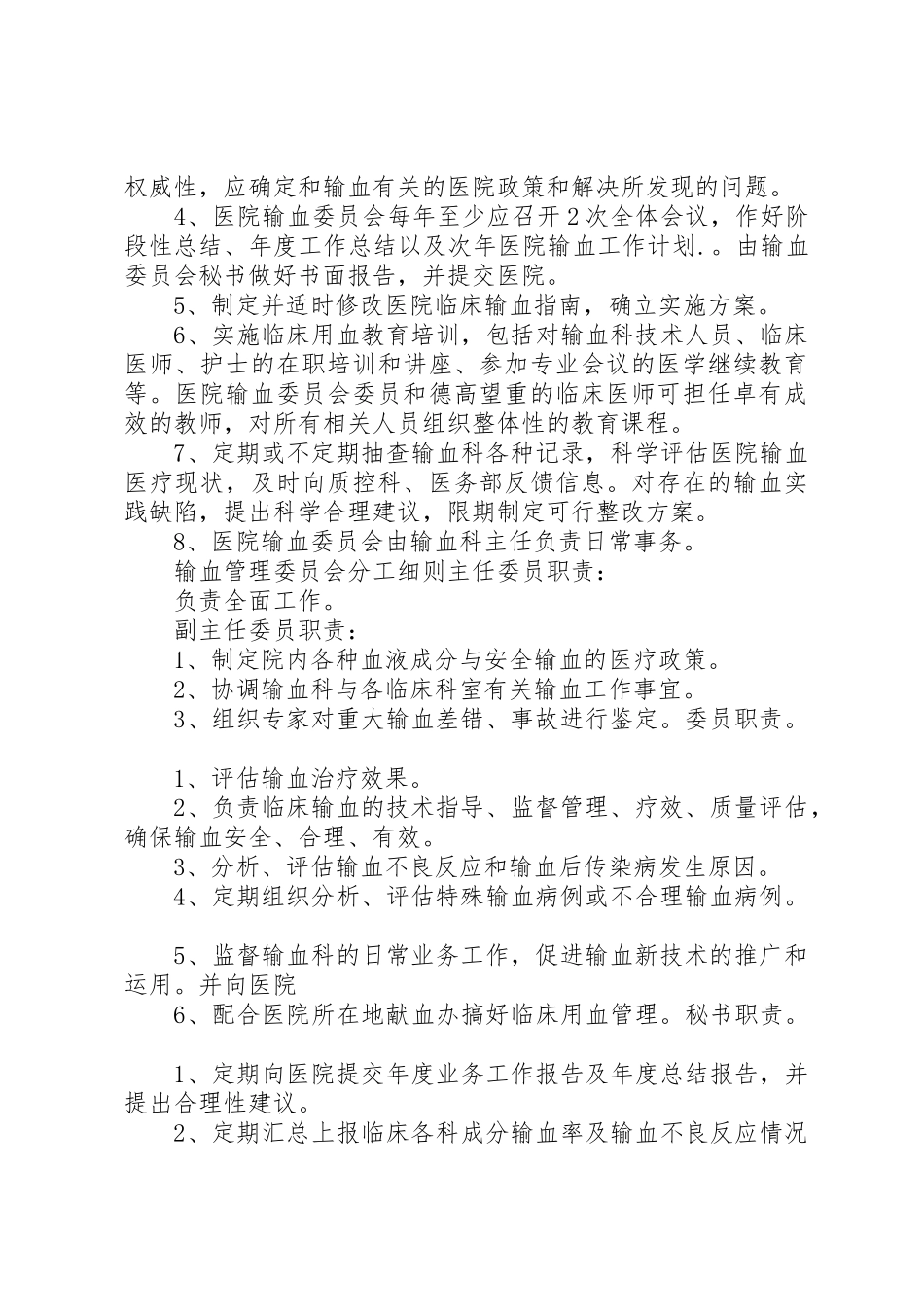 血库相关工作规章制度细则_第3页