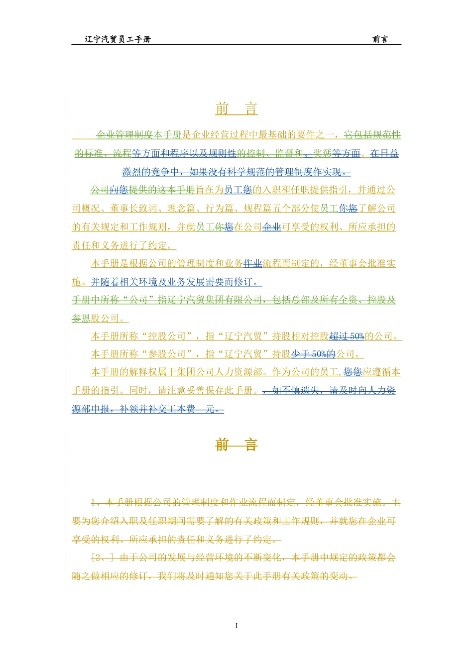 辽宁汽贸员工手册1改_第2页