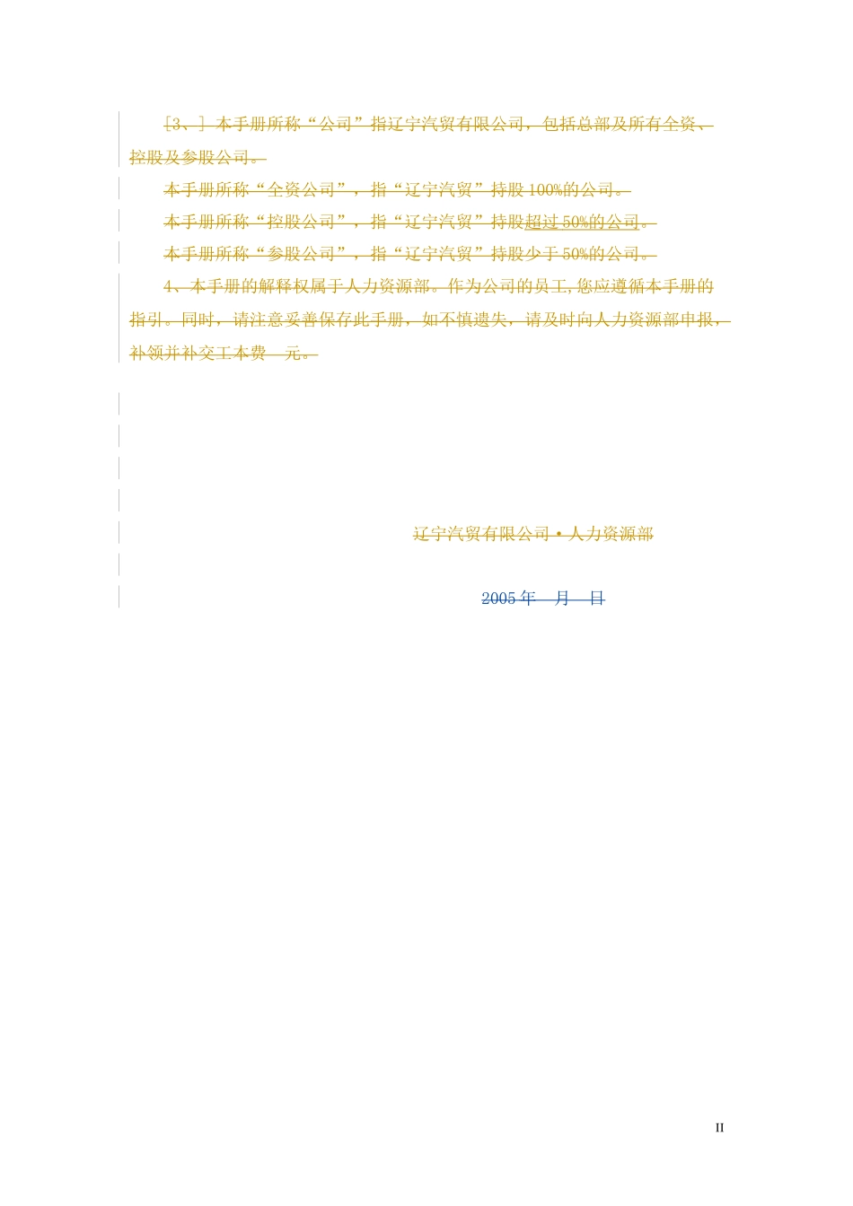 辽宁汽贸员工手册1改_第3页