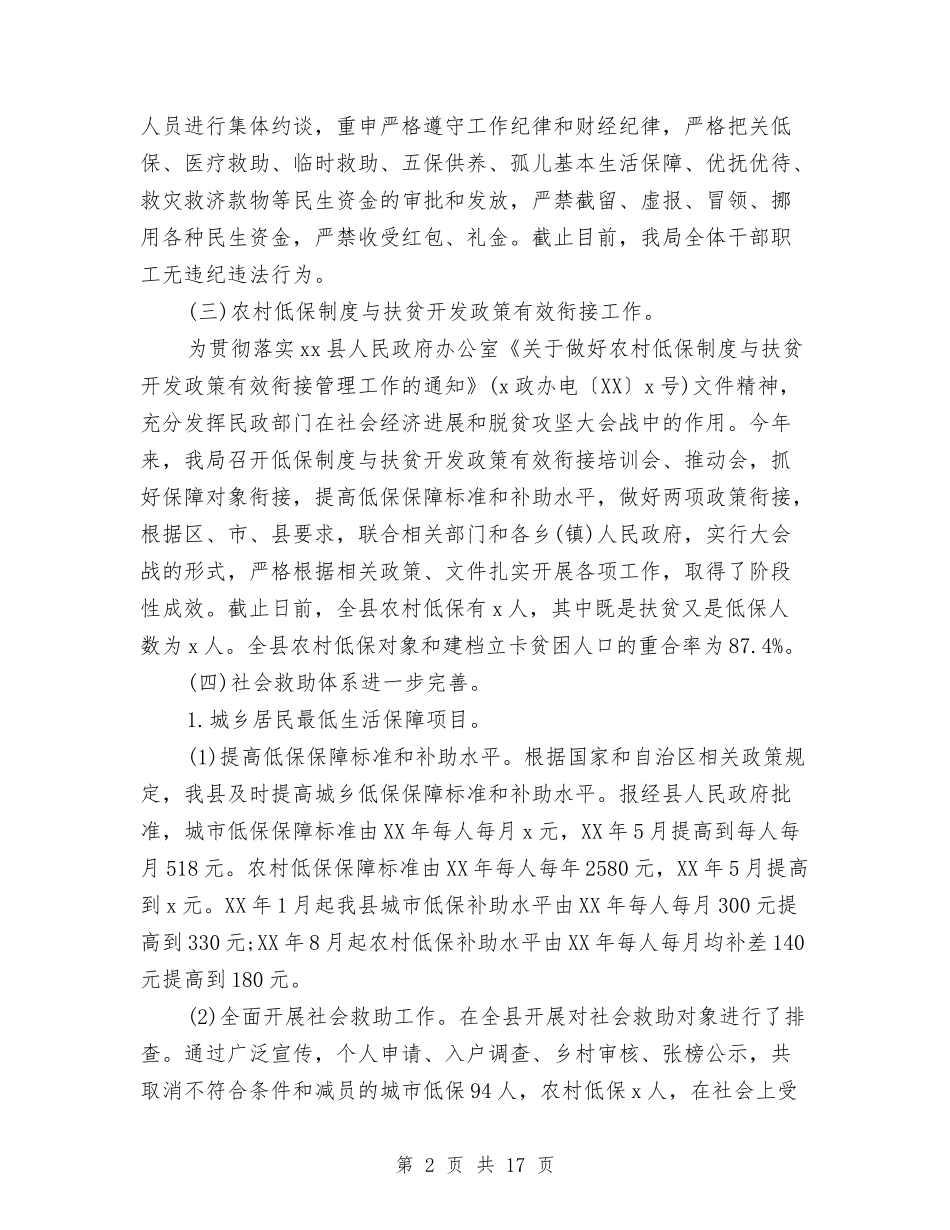 2024年县民政局工作总结与2024年县民政局工作总结3篇汇编_第2页