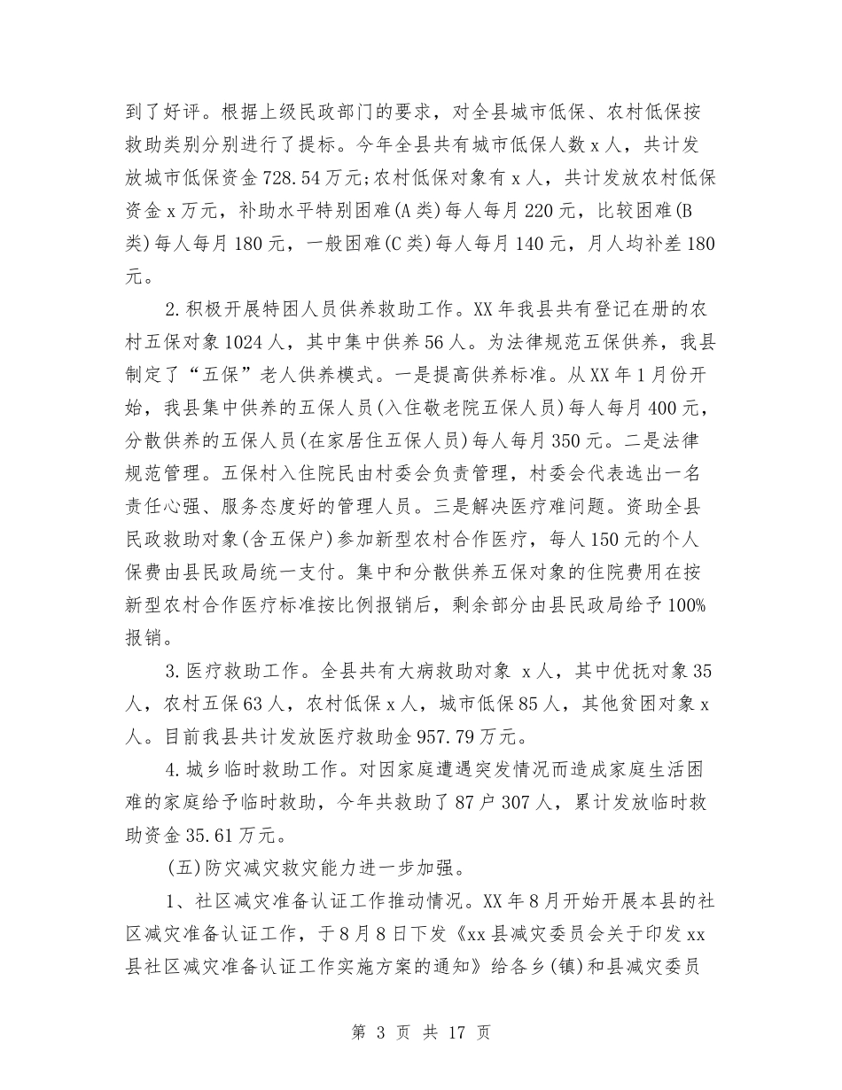 2024年县民政局工作总结与2024年县民政局工作总结3篇汇编_第3页
