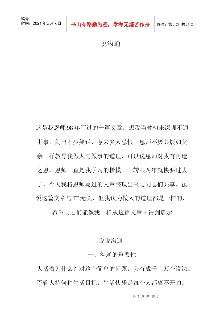 说沟通与沟通的重要性_第1页