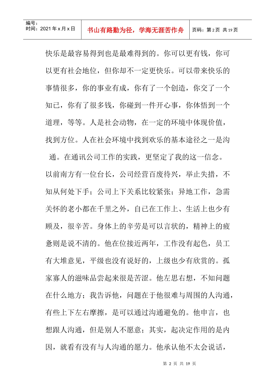 说沟通与沟通的重要性_第2页