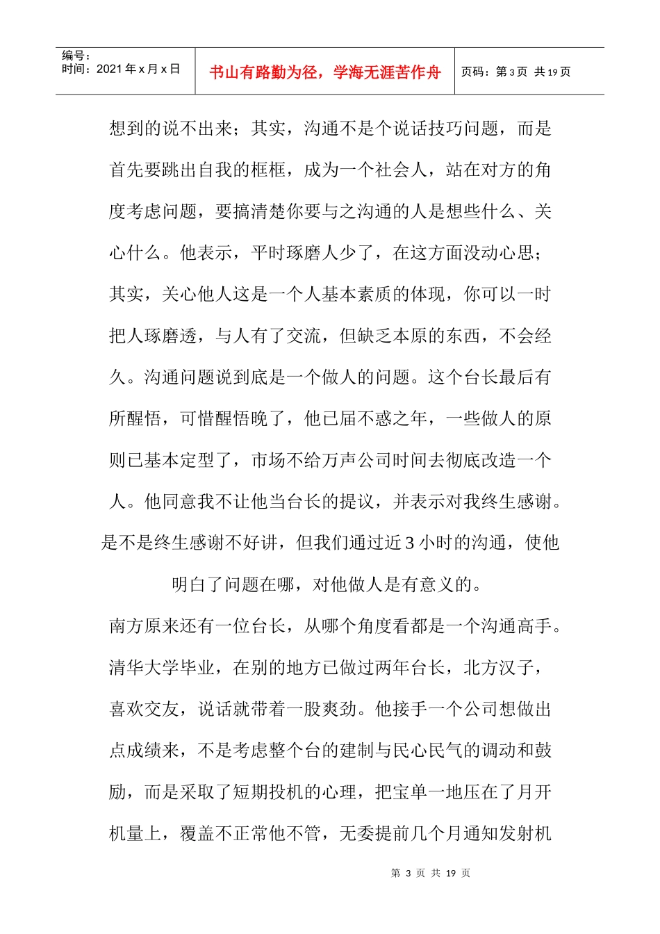 说沟通与沟通的重要性_第3页