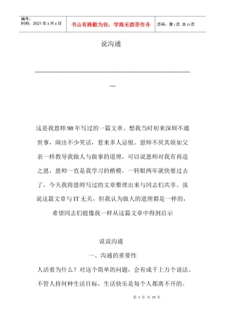 说沟通与沟通的重要性