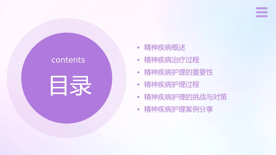 精神疾病治疗过程护理课件_第2页