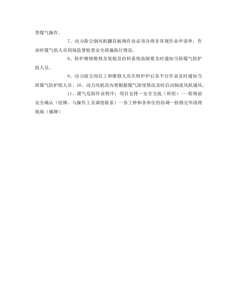 《安全技术》之转炉生产工段转炉煤气泄漏应急措施 _第3页