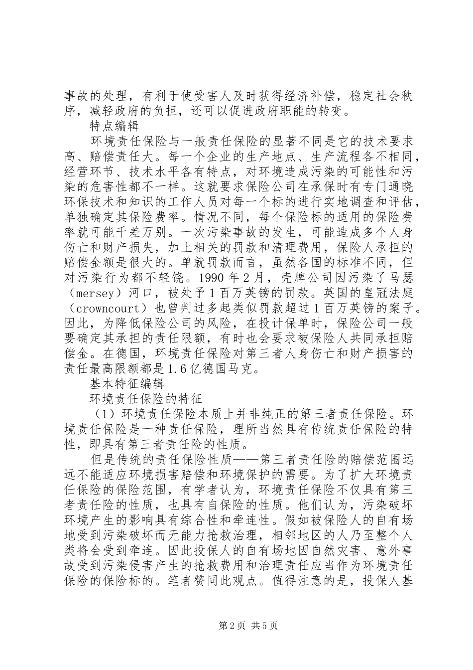 环境责任保险规章制度 _第2页