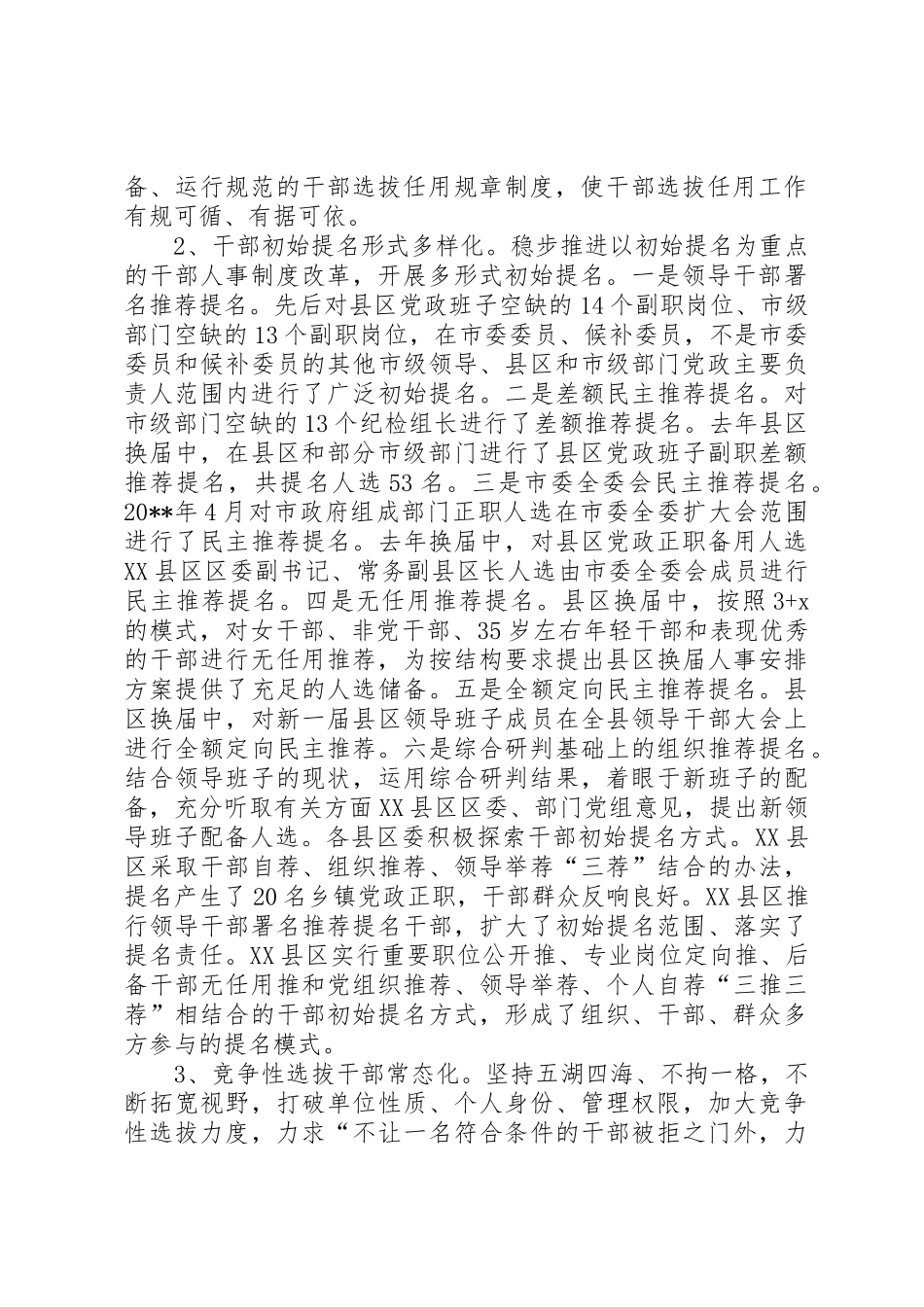 完善干部选拔任用规章制度问题研究_第2页