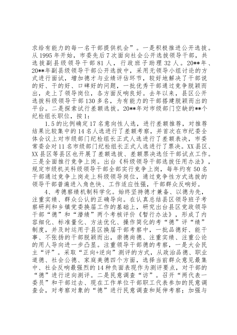 完善干部选拔任用规章制度问题研究_第3页