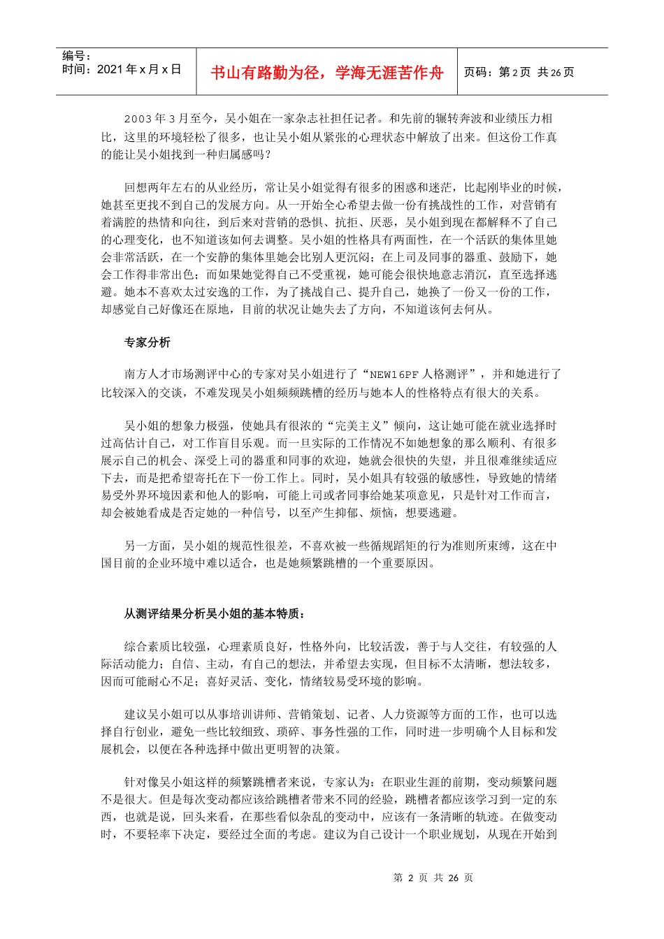 职业规划案例_第2页