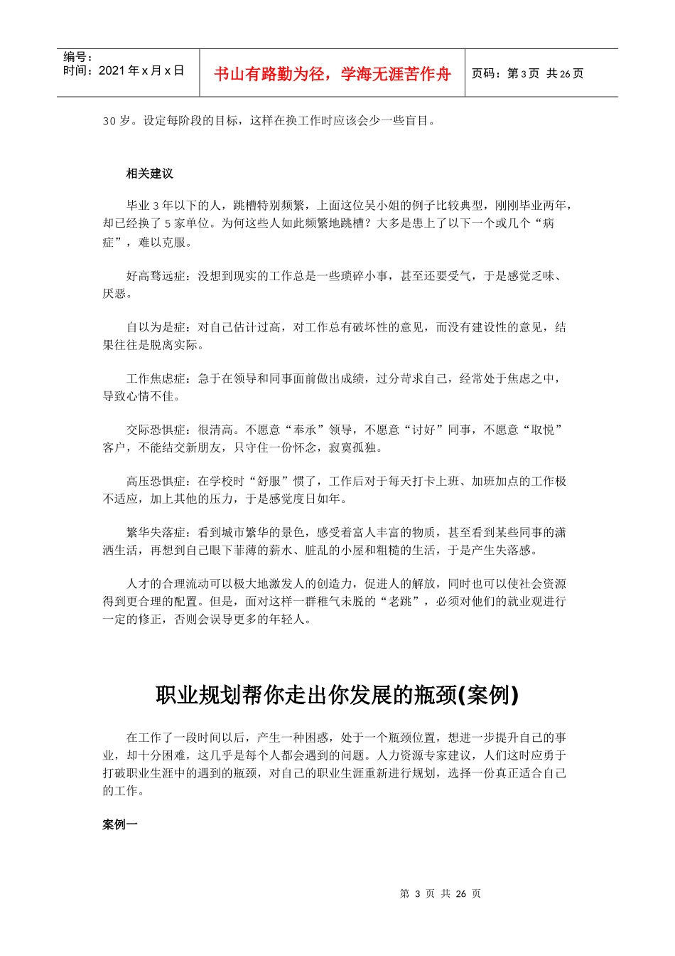 职业规划案例_第3页