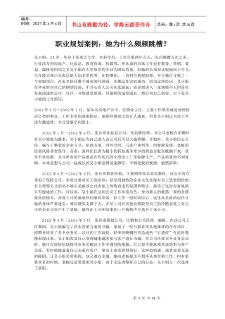 职业规划案例