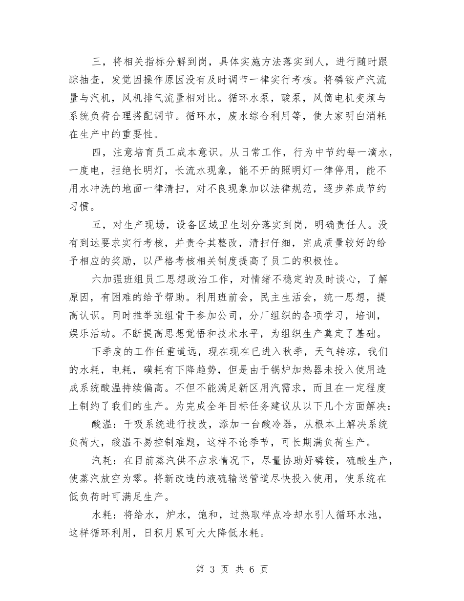 2024年车站工作人员个人工作总结范文与2024年车站服务台新员工个人总结范文汇编_第3页