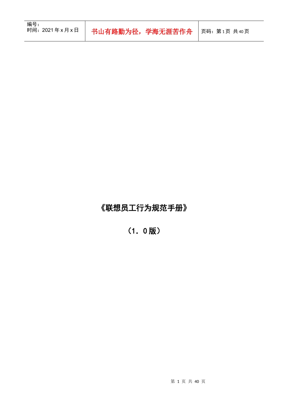 联想员工行为手册_第1页