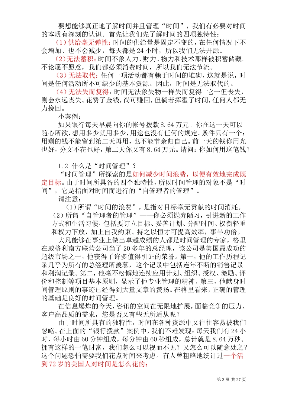 新晋员工培训范本_第3页