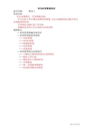 新晋员工培训范本