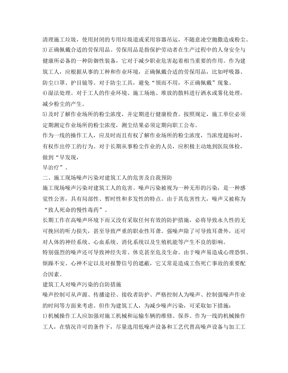 《安全管理职业卫生》之建筑工人的职业危害及自我防护 _第2页
